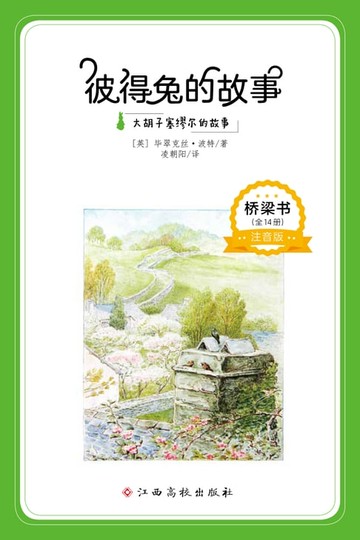【電子書】彼得兔经典故事9