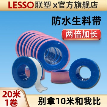 買滿99出貨臺灣熱賣 聯塑生料帶加長加厚型水管水龍頭堵漏止水膠布密封環保防水生膠帶