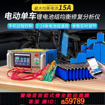 【台灣公司 可打統編】SUNKKO斯安科 電動自行三輪車18650鋰電池組均衡儀壓差檢測修復