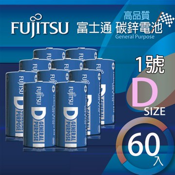 富士通 1號碳鋅電池D 60入