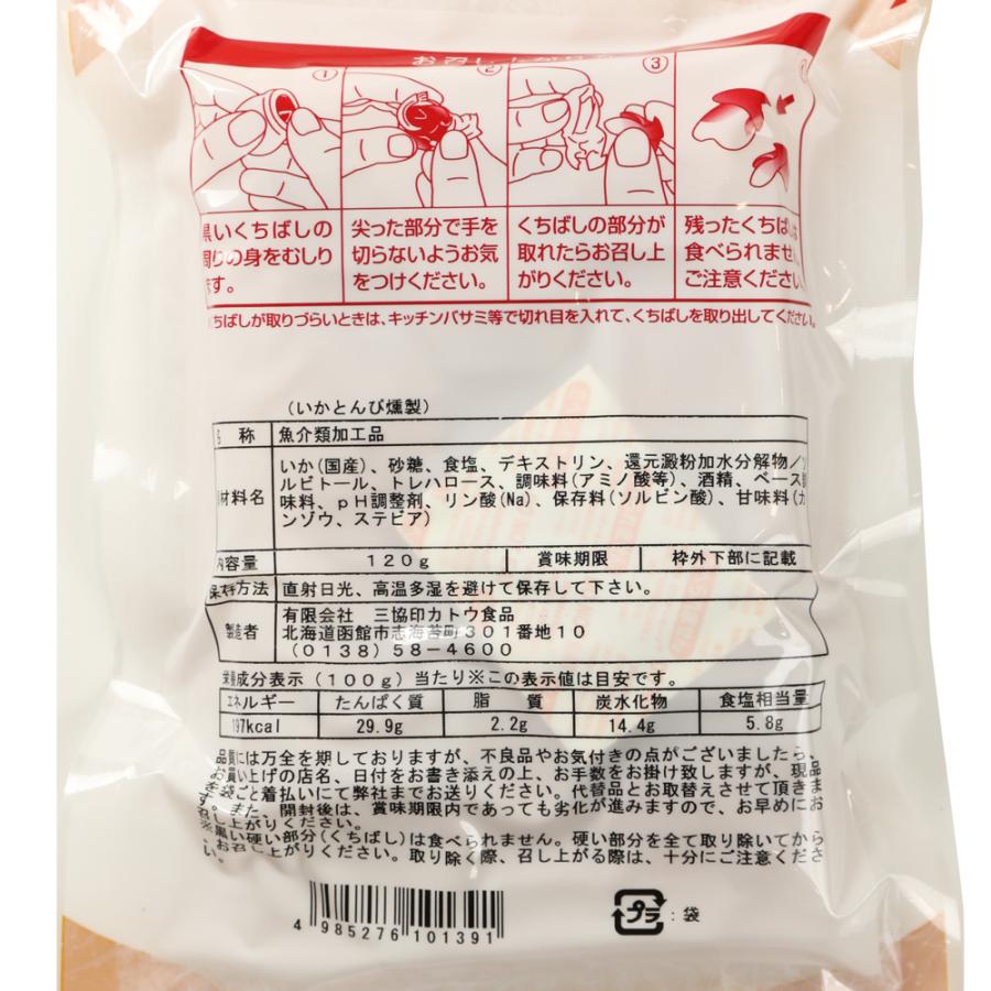 函館発 いかとんび燻製 120g×2袋 くんせいとんび メール便 送料無料 北海道 いかとんび おつまみ 燻製 くんせい 珍味 酒の肴 つまみ 晩酌