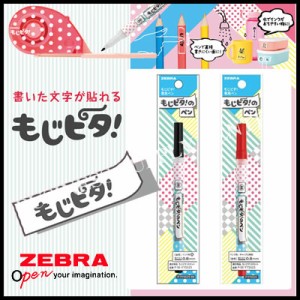 ゼブラ 書いた文字が貼れる もじピタ！のペン P-YYSS25 油性マーカー