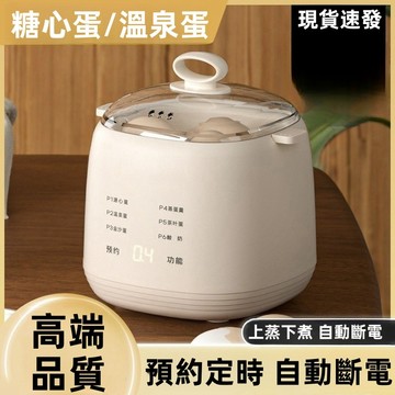 隔日達 新款蒸蛋器 煮蛋器 附不鏽鋼蒸蛋碗 蒸蛋神器 家用煮蛋器 110V 多功能料理機 小型蒸蛋器 煮蛋神器 早餐機