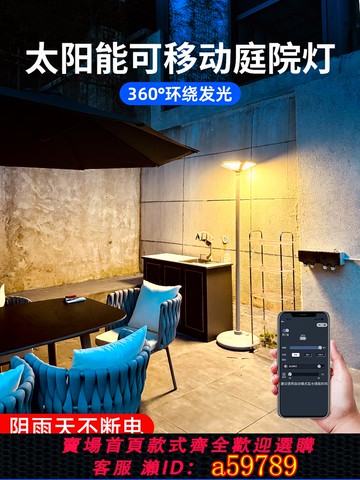 【台灣公司 可打統編】太陽能庭院燈戶外景觀燈家用別墅花園露臺移動飛碟感應照明路燈