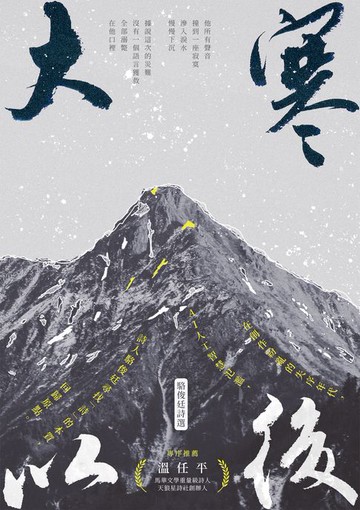 【電子書】大寒以後：駱俊廷詩選