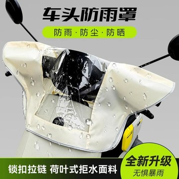 熱賣特惠🎈台灣出貨 🛵龍頭罩 摩托車罩 機車車罩 機車儀表罩 機車雨罩 機車龍頭罩 摩托車龍頭套 機車防水車罩