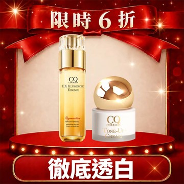 【驅黑亮白】CQ思珂 璀璨光金箔活膚露(小仙露)+小金球防曬素顏霜