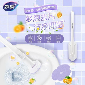 臺灣-出貨🔥【妙潔】一次性馬桶刷家用無死角衛生間廁所掛壁式洗廁所清潔刷子神器