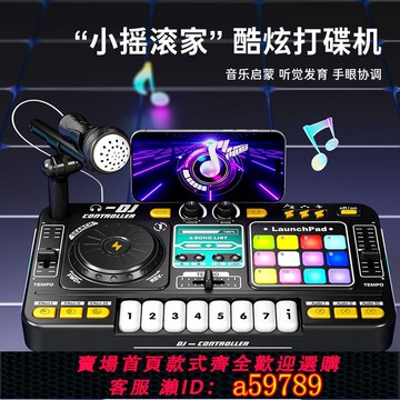 【全網低價 可打統編】德國仿真多功能DJ打碟機藍牙燈光音樂打擊節奏電子琴兒童樂器玩具