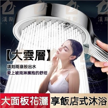 【漢斯衛浴】蓮蓬頭 增壓大面板蓮蓬頭 六檔強力增壓蓮蓬頭 加壓蓮蓬頭 低水壓專用蓮蓬頭 強勁增壓大出水花灑 不鏽鋼過濾芯