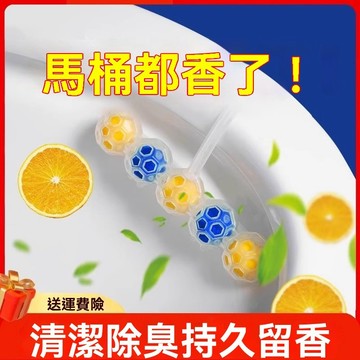 台灣出貨 秒發 持久芳香]馬桶掛球  懸掛式 馬桶 清潔球 馬桶球 馬桶清潔球 除味球 除臭球 清潔馬桶 廁所 清潔劑