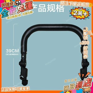 西成製造🚀嬰兒手推車扶手配件通bb寶寶童車傘車防護摔前橫欄杆多功能萬能