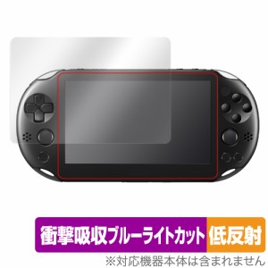 PlayStation Vita PCH-2000 保護 フィルム OverLay Absorber 低反射