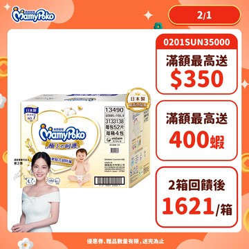 滿意寶寶 極上の呵護 (NB/S/M/L/XL) 箱購 (黏貼型尿布/紙尿褲/日本白金)│嬌聯官方旗艦店