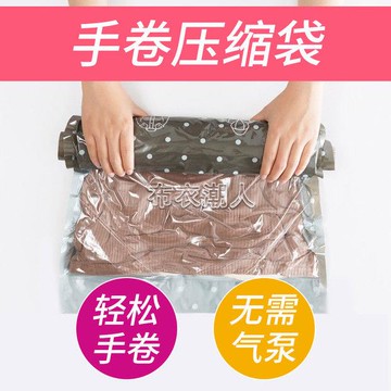 手卷壓縮袋羽絨服真空袋套裝旅行衣物行李箱收納袋分類袋免抽