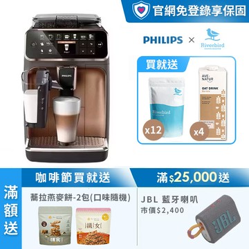 ★送藍芽喇叭+江鳥咖啡豆+芬蘭燕麥奶★飛利浦全自動義式咖啡機-香檳金 (EP5447/84)