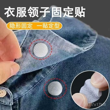 臺灣🚍8H出🉑衣服領子固定貼衣領防翹神器衣領定型貼襯衫領角領口角捲邊魔術貼