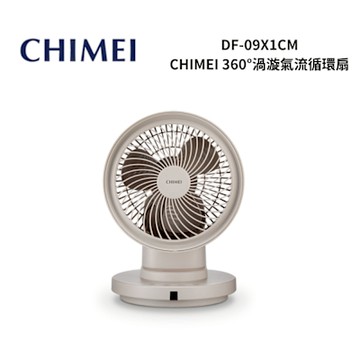 CHIMEI DF-09X1CM 9吋強力渦漩氣流DC循環扇
