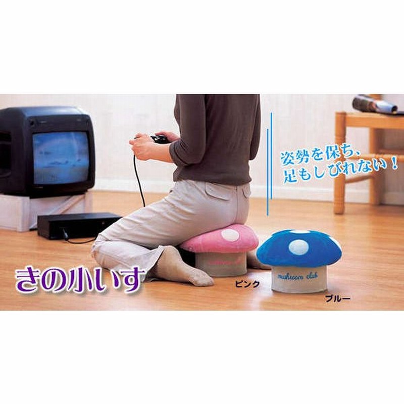 きの小いす 正座椅子 かわいい きのこ型いす きのこ型 正座 椅子 いす 座椅子 姿勢 猫背 便利 用品 通販 販売 通販 Lineポイント最大get Lineショッピング