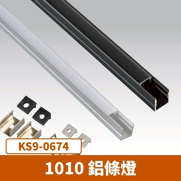 鋁條燈10x10mm(變壓器另計)  F27-KS9-0674
