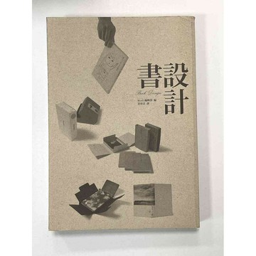 【雷根360免運】【送贈品】書．設計 Works編輯部 #九成新【P-B2172】