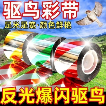 🔥臺灣出貨🔥雙面反光驅鳥綵帶 驚鳥趕鳥神器 驅鳥神器 農田果園防鳥綵帶 驅鳥閃光彩帶