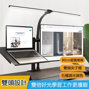 升級LED雙頭夾子護眼檯燈 80cm光照範圍 閱讀書夾燈 工作檯燈 熒幕補光燈
