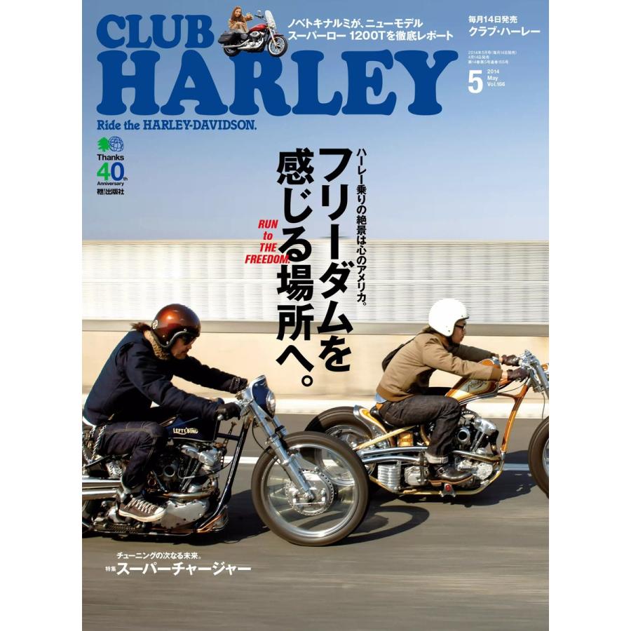 CLUB HARLEY 2014年5月号 電子書籍版   CLUB HARLEY編集部