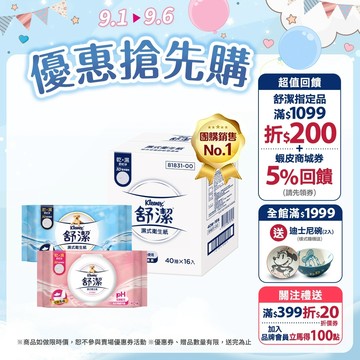 【Kleenex 舒潔】濕式衛生紙 40抽x16包/箱 / 女性專用濕式衛生紙 40抽x12包/箱 (箱購)