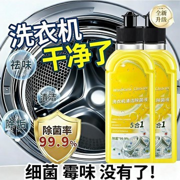 在台出貨🔥洗衣機清潔劑 洗衣槽清潔劑 清潔液萬用 去污除垢 不傷機器 免浸泡 家用清潔劑 除臭去汙 清潔神器 洗衣機專