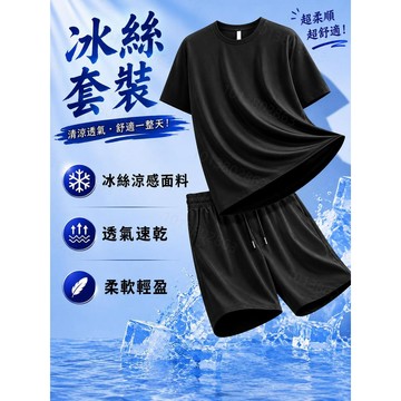 【隔日到貨】涼感套裝 套裝 運動套裝 涼感衣 短褲 時尚套裝 運動短褲 男生短褲 上衣 衣服 t恤 五分褲 夏季新款套裝