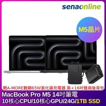 【預購】APPLE MacBook Pro M5晶片 14吋筆電 10核心CPU 10核心GPU 24G 1TB  SSD