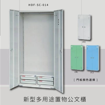 ～台灣製造～大富 HDF-SC-014 新型多用途公文櫃 組合櫃 置物櫃 多功能收納櫃