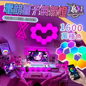 Glorya電競丨 量子燈 電競燈 奇光板 rgb 氣氛燈 蜂巢燈 電競房 氛圍燈 房間氣氛燈 電競組 裝飾燈 房間佈置