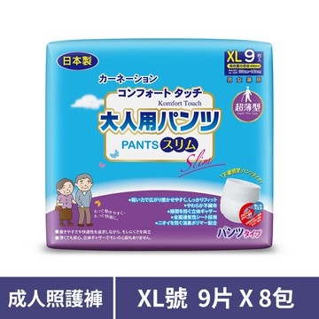 康乃馨 健護成人照護褲超薄型XL號 9片*8包/箱【居家生活便利購】