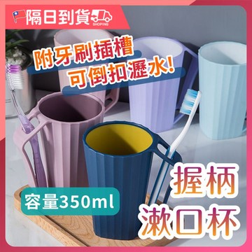 【300ml大容量🔥牙刷收納】牙刷架 漱口杯 漱口杯架 牙刷杯 牙刷杯架 牙杯 牙杯架 洗漱杯 旅行漱口杯