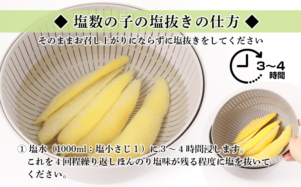 ≪白老前浜産≫塩数の子一本物300ｇ〈斉藤水産〉 AM065