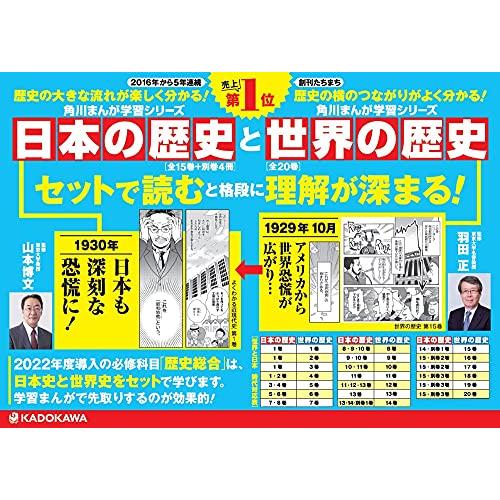 角川まんが学習シリーズ 日本の歴史 3大特典つき全15巻 別巻4冊セット