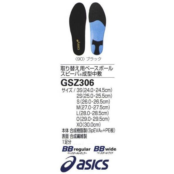 アシックス asics 野球 取替え用ベースボールスピーバー成型中敷 通販 LINEポイント最大0.5%GET | LINEショッピング