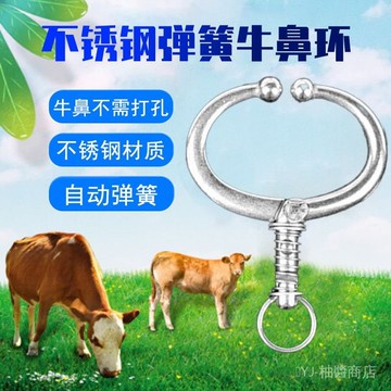 ✨可開發票#牛鼻環牛鼻圈打穿孔穿孔穿牛鼻子牽引扣鑽栓牛用養殖設備牛鼻鉗子#免運