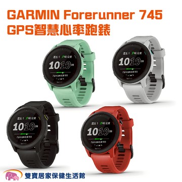 GARMIN Forerunner 745 GPS智慧心率跑錶 血氧偵測 智慧手錶 健康錶 運動手錶