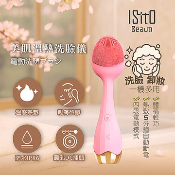 ISITO 美肌溫熱洗臉儀 IS-25D01W