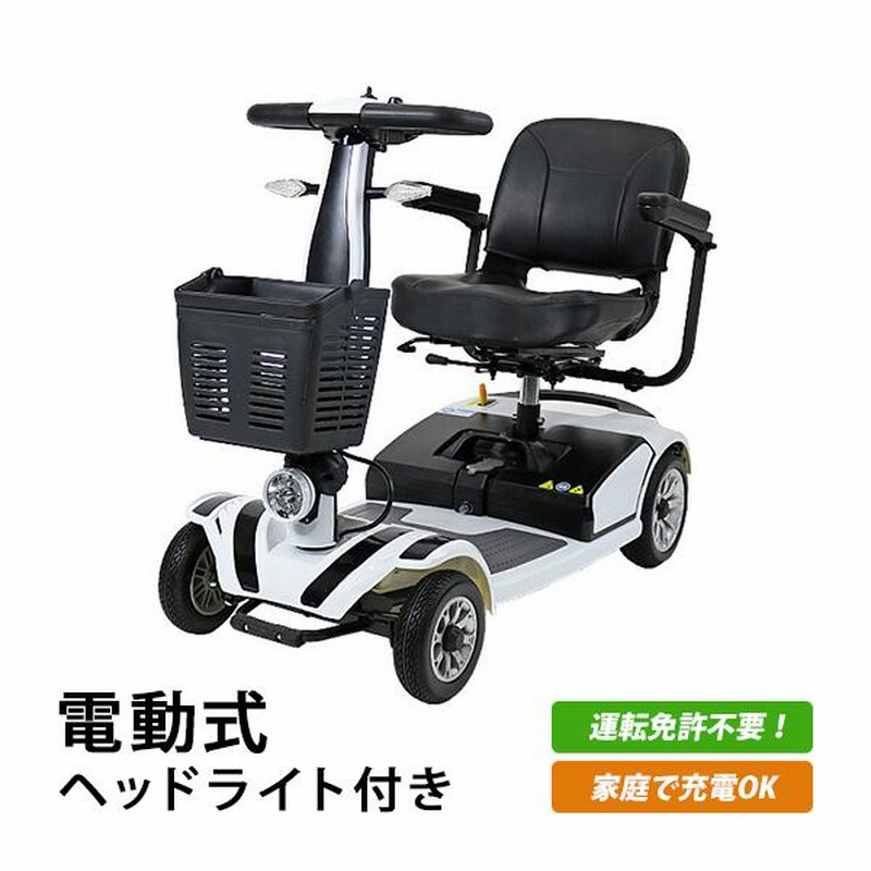 電動シニアカート 白 シルバーカー 車椅子 PSE適合 TAISコード取得済