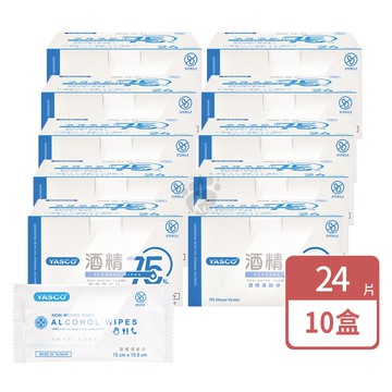 【YASCO 昭惠】75%酒精濕紙巾24片/盒 (10盒) 攜帶方便