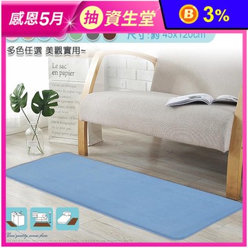 加長型記憶海綿走道地墊