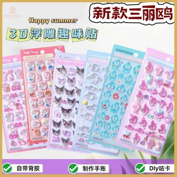 👍學生必備文具👍陞級款3D立體浮鵰實心網紅日係女孩裝飾卡通動物兒童趣味貼畵貼紙 PVKL