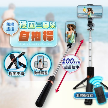 jc37無線遙控穩固三腳架自拍桿 拍棒架 手機腳架 藍芽自拍棒 自拍桿 腳架 手機架