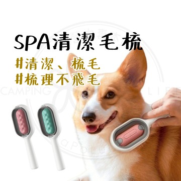 寵物清潔毛梳 【露營中毒本鋪】 貓梳 寵物梳子 廢毛梳 除毛梳 寵物用品 狗毛梳 寵物除毛梳 清潔梳毛按摩三合一