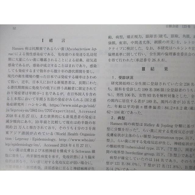 TS25-004 日本眼科学会 日本眼科學會雑誌 第123巻 第1〜12号 臨時増刊号 2018 2019 計14冊 00s3D