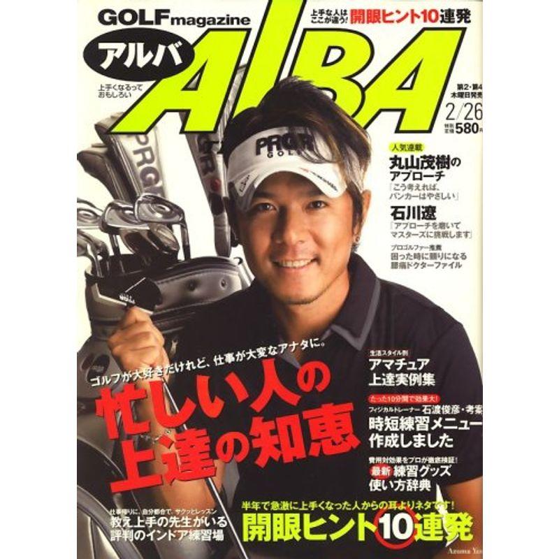 ALBA TROSS-VIEW (アルバトロス・ビュー) 2009年 26号 雑誌